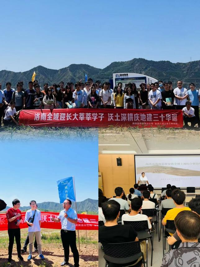 長安大學土地工程學院師生赴洛南縣保安鎮(zhèn)全域土地整治項目觀摩調(diào)研.png