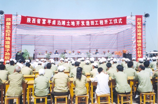 1999年，實施陜西省第一個耕地易地占補平衡項目——鹵泊灘鹽堿地治理項目.jpg