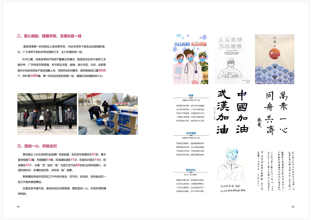 陜西省土地工程建設集團2020年度社會責任報告 (終）_23.png